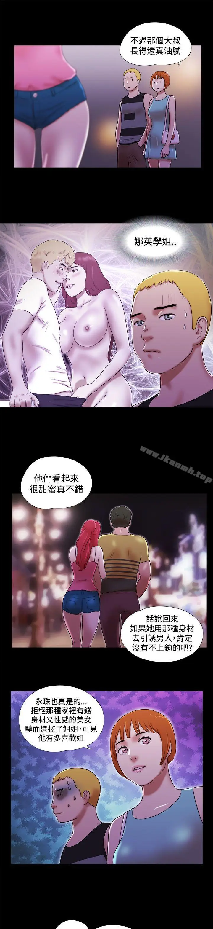 漫画《She：我的魅惑女友》第40话第11张图