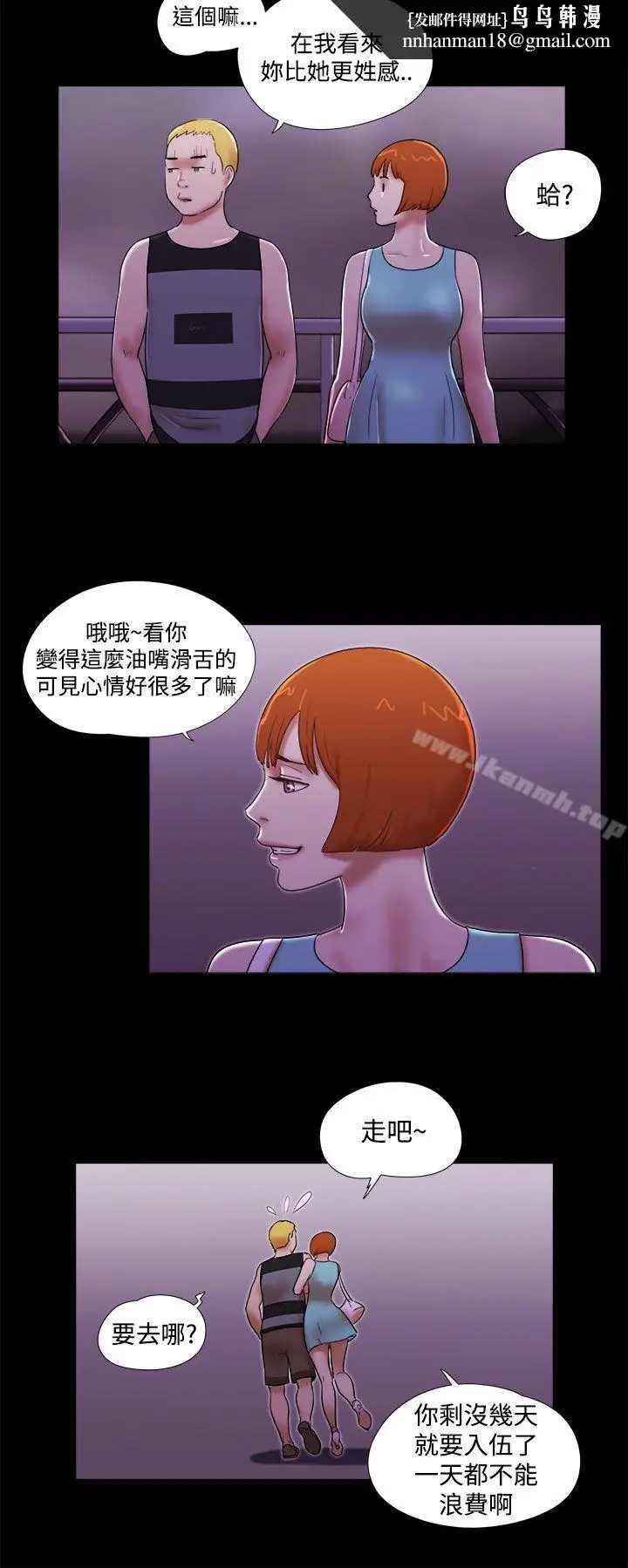 漫画《She：我的魅惑女友》第40话第12张图
