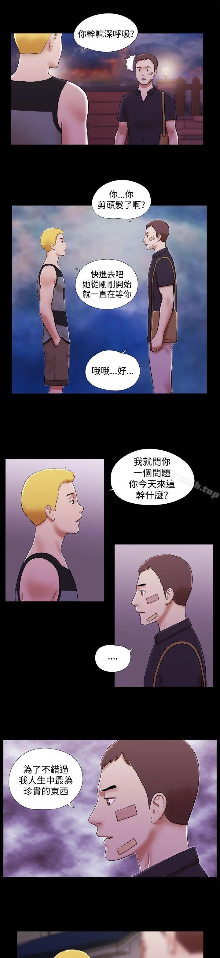 漫画《She：我的魅惑女友》第40话第3张图