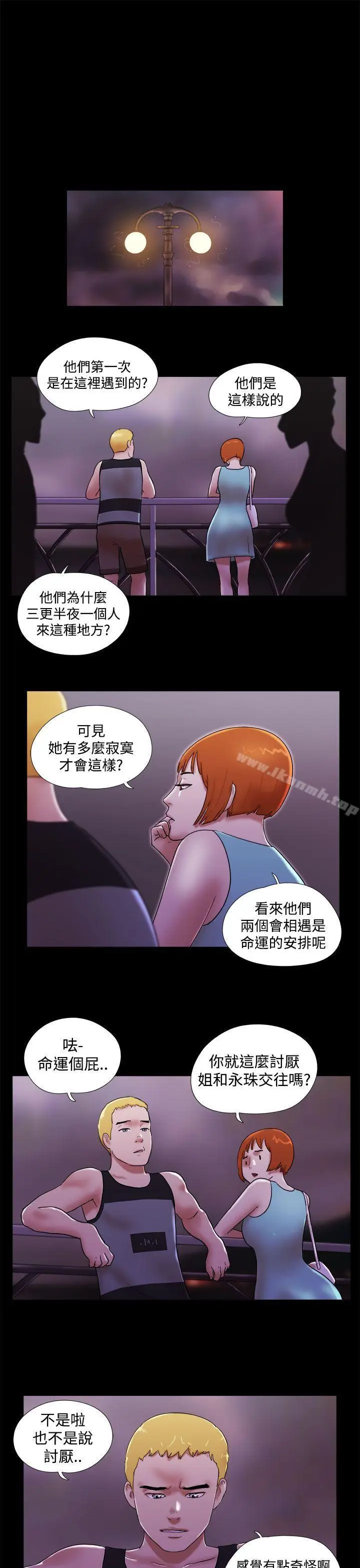 漫画《She：我的魅惑女友》第40话第9张图