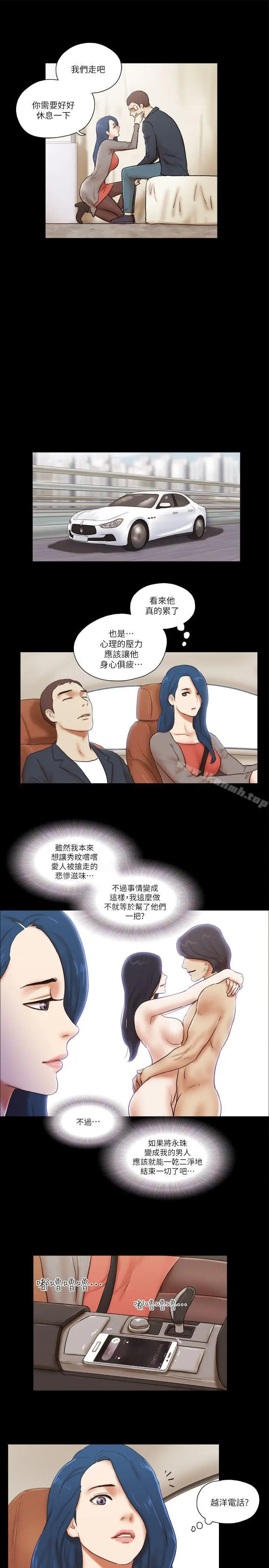 漫画《She：我的魅惑女友》第57话第15张图