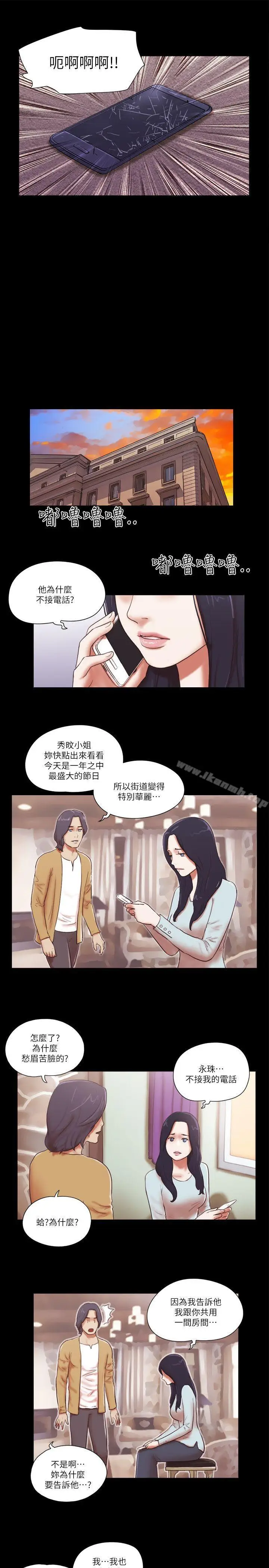 漫画《She：我的魅惑女友》第57话第5张图