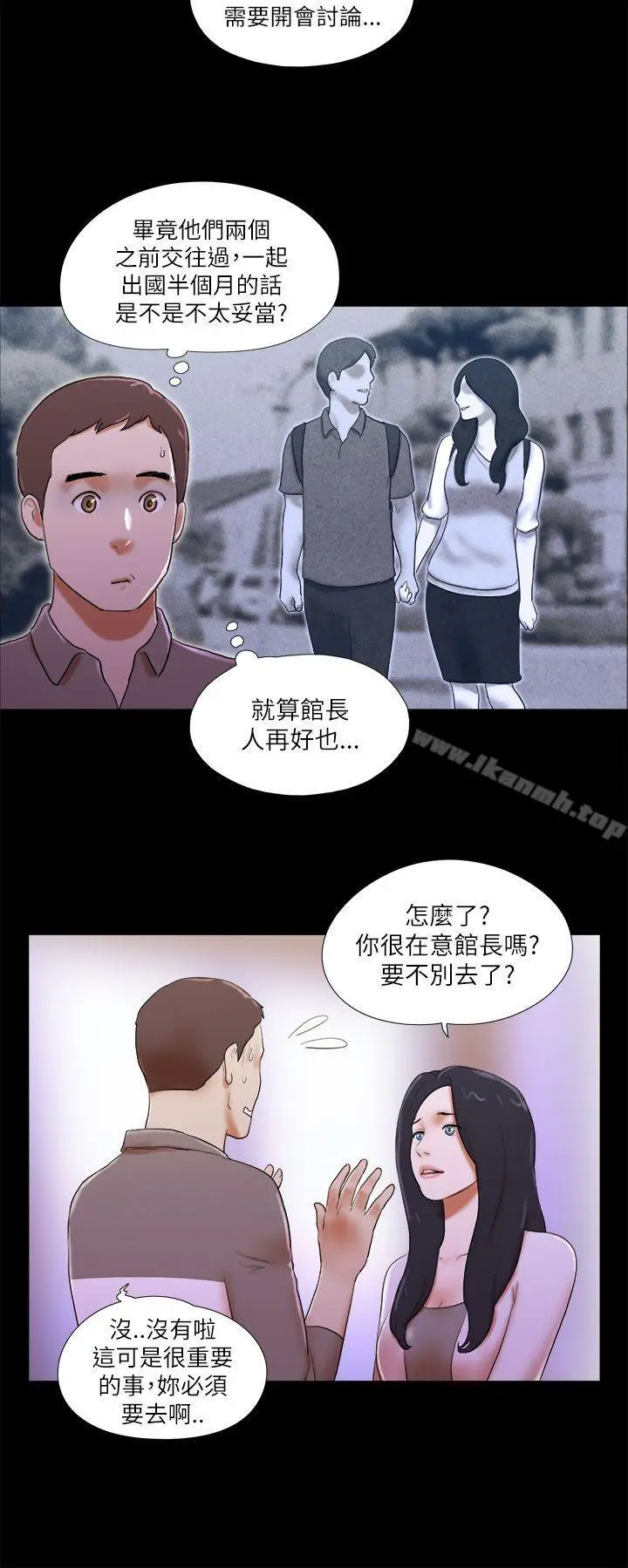 漫画《She：我的魅惑女友》第46话第10张图