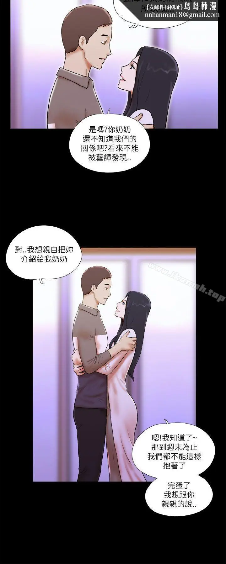 漫画《She：我的魅惑女友》第46话第12张图