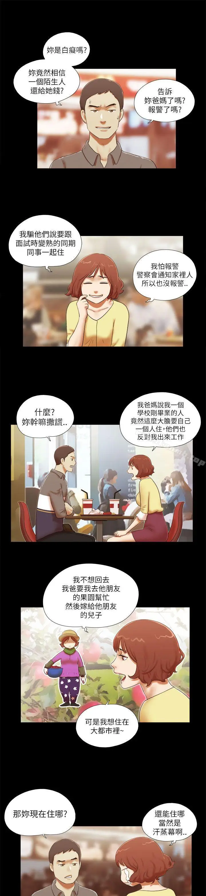 漫画《She：我的魅惑女友》第46话第3张图