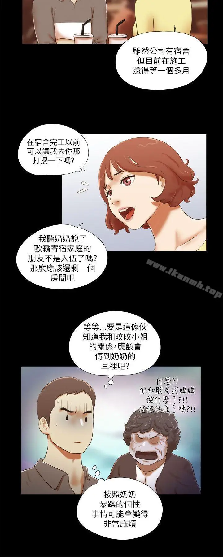 漫画《She：我的魅惑女友》第46话第4张图