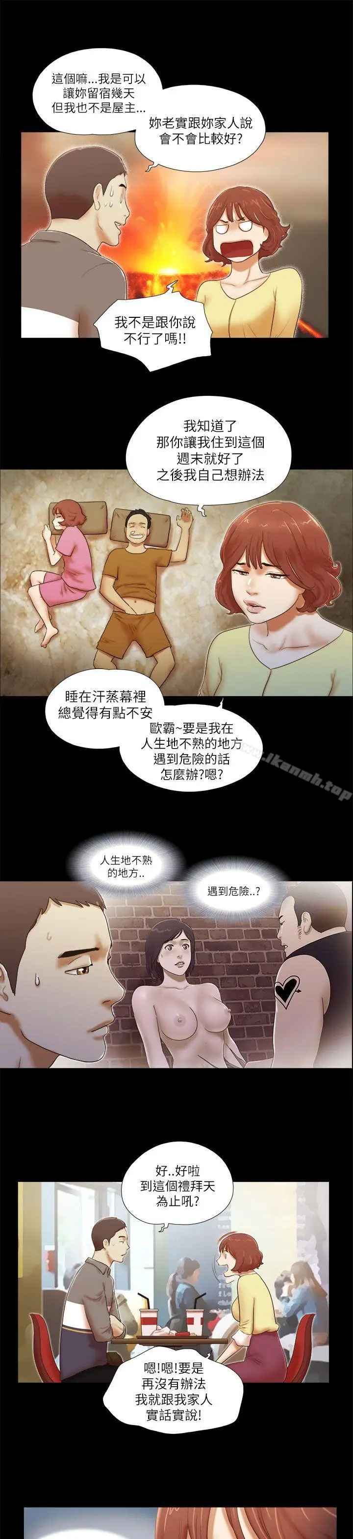 漫画《She：我的魅惑女友》第46话第5张图
