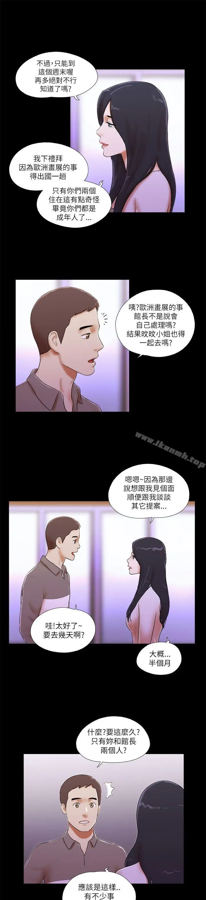 漫画《She：我的魅惑女友》第46话第9张图