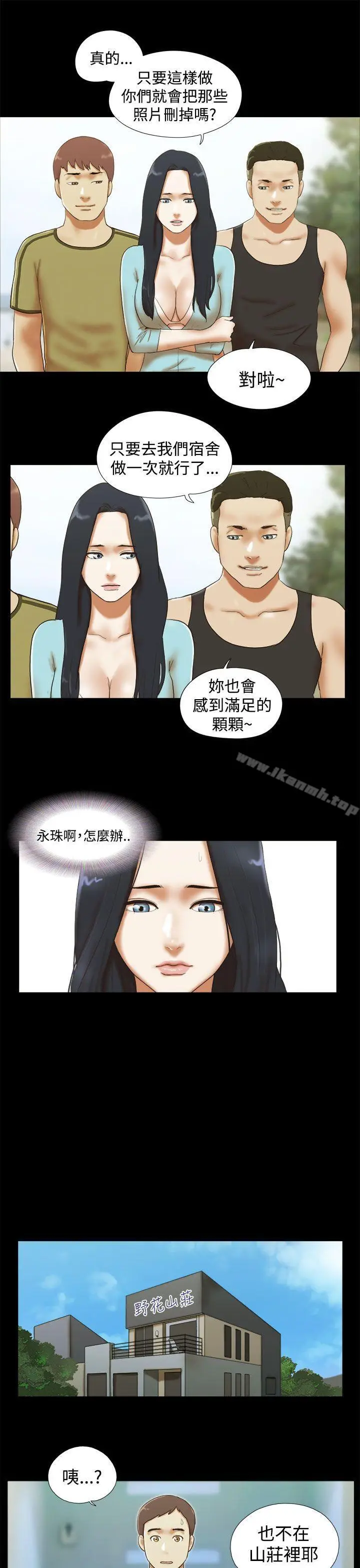 漫画《She：我的魅惑女友》第27话第5张图