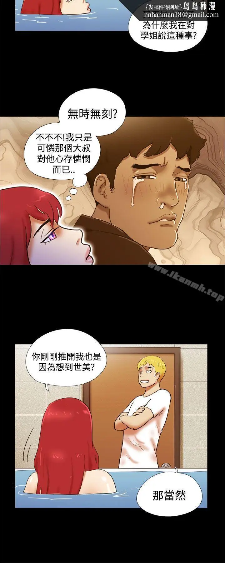 漫画《She：我的魅惑女友》第24话第12张图
