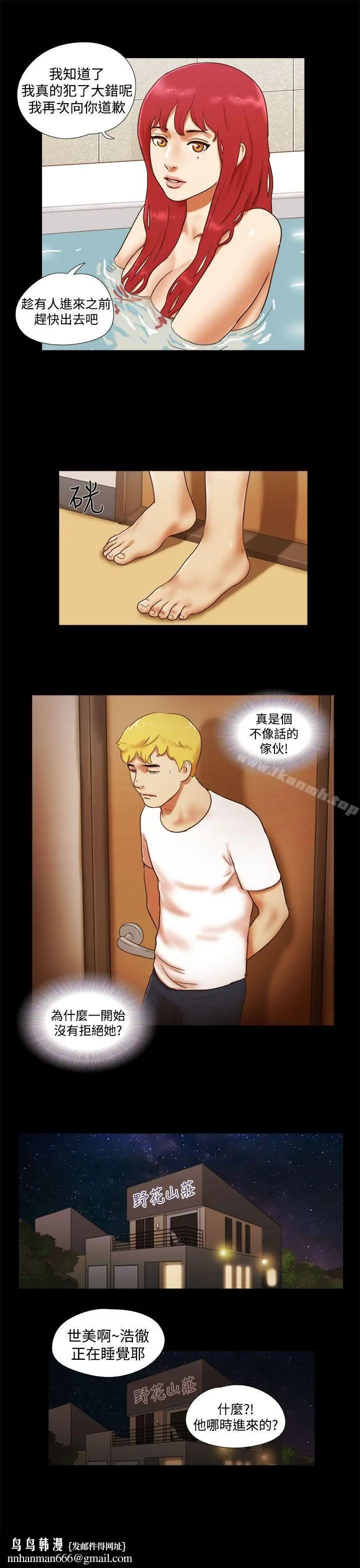 漫画《She：我的魅惑女友》第24话第13张图