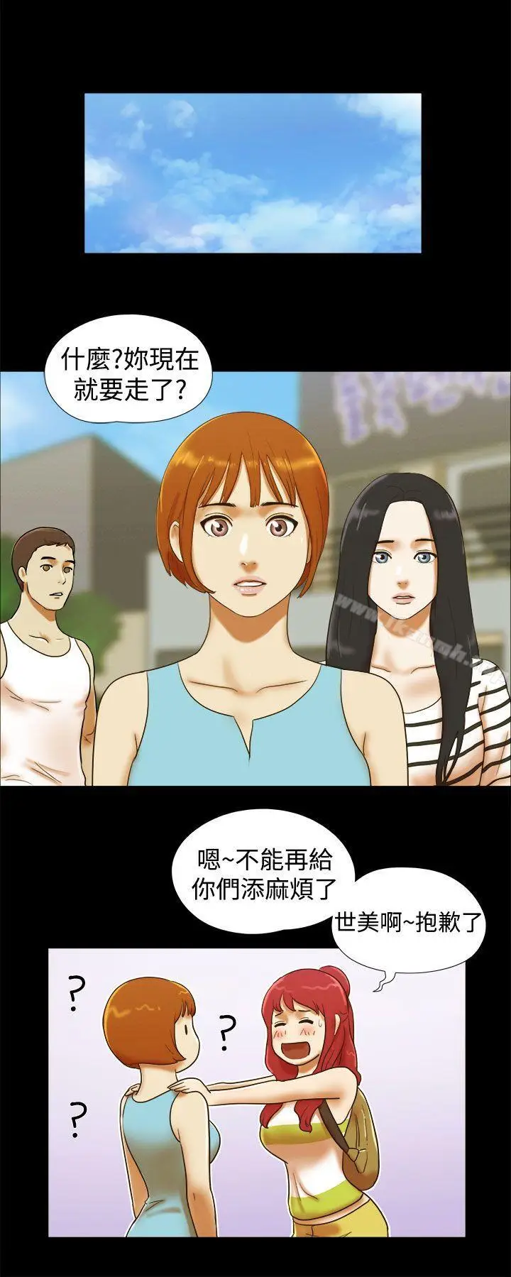 漫画《She：我的魅惑女友》第24话第14张图