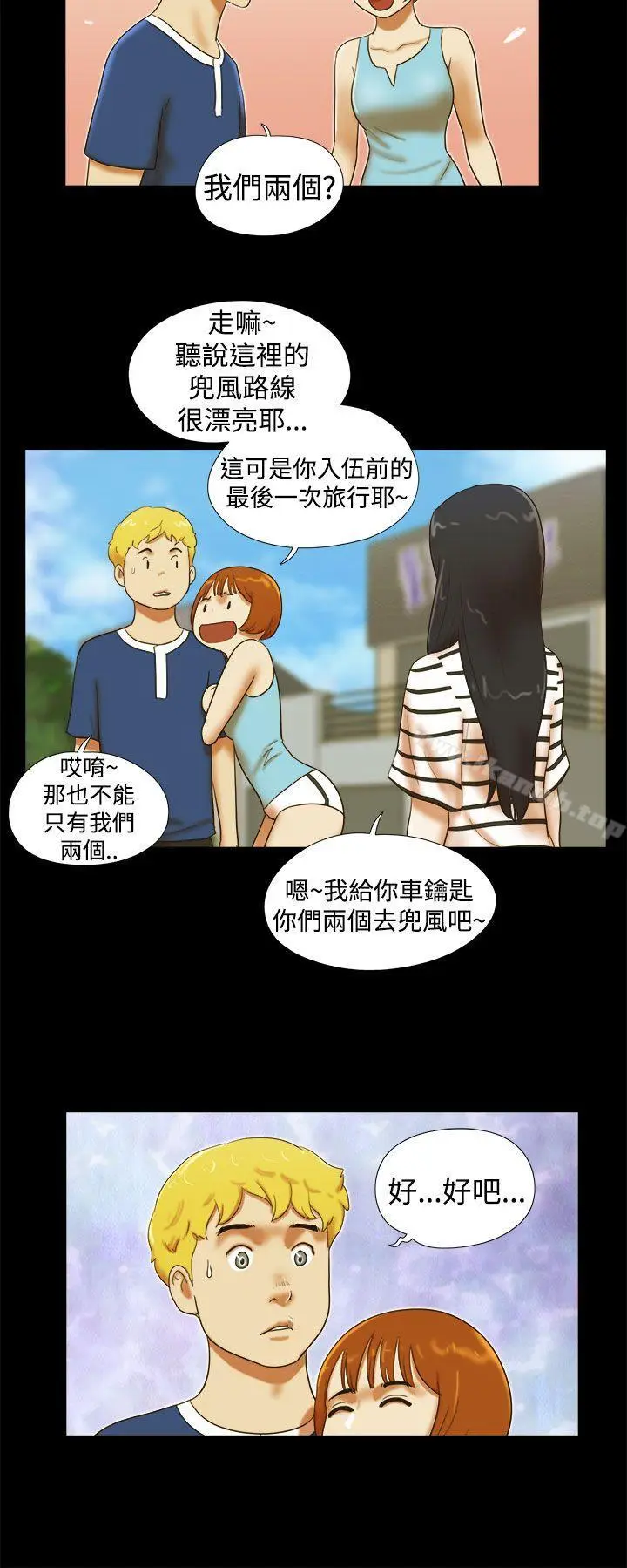 漫画《She：我的魅惑女友》第24话第16张图