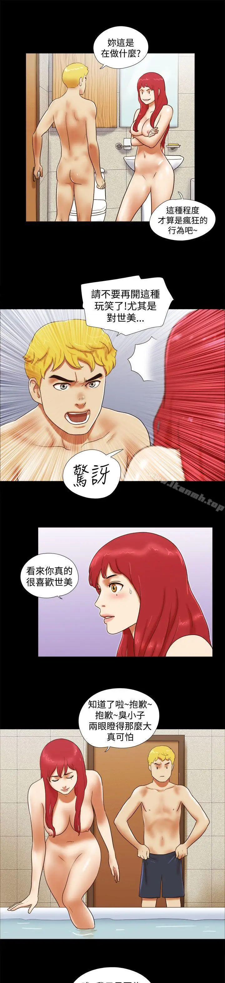 漫画《She：我的魅惑女友》第24话第9张图