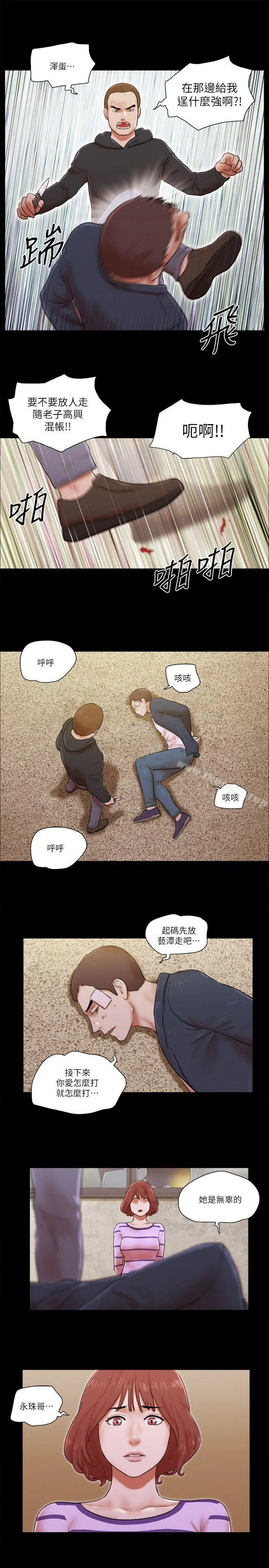 漫画《She：我的魅惑女友》第59话第11张图