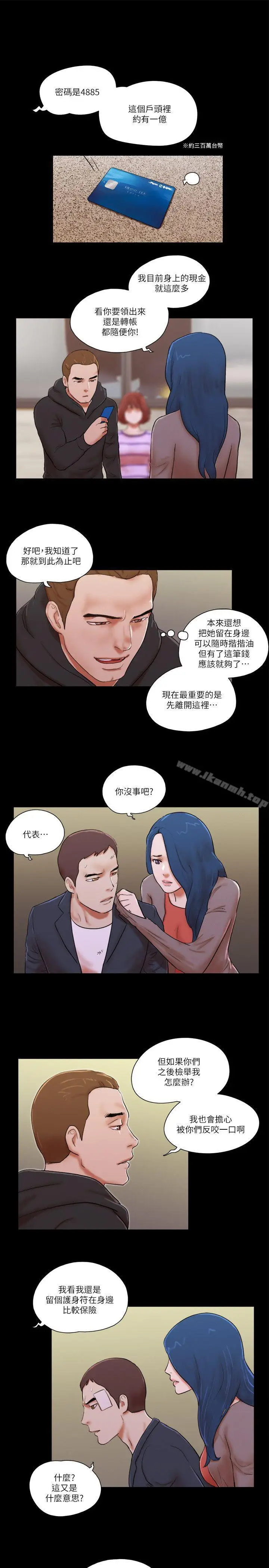 漫画《She：我的魅惑女友》第59话第15张图