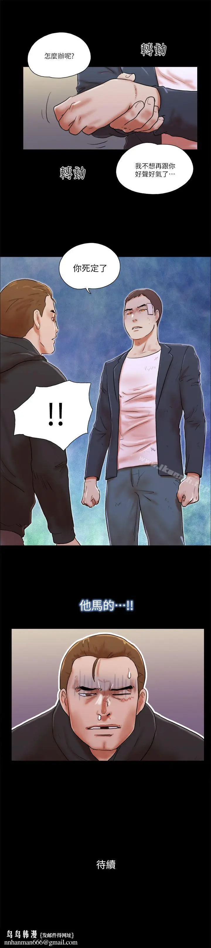 漫画《She：我的魅惑女友》第59话第25张图
