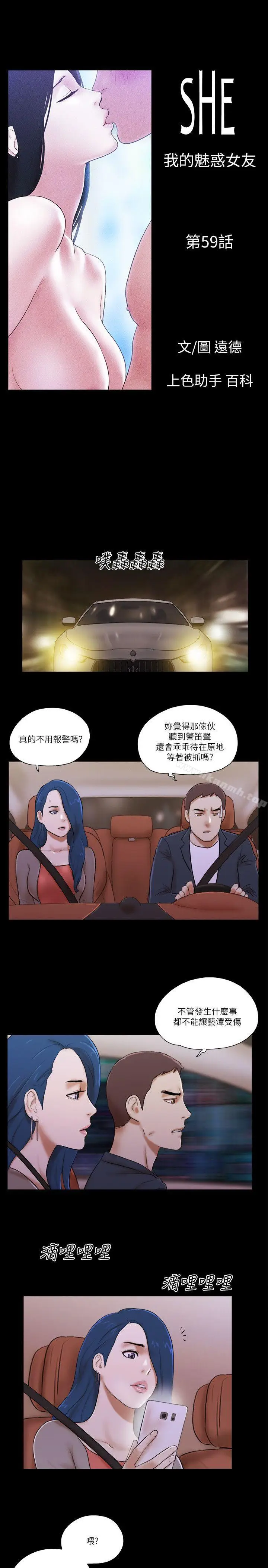 漫画《She：我的魅惑女友》第59话第3张图