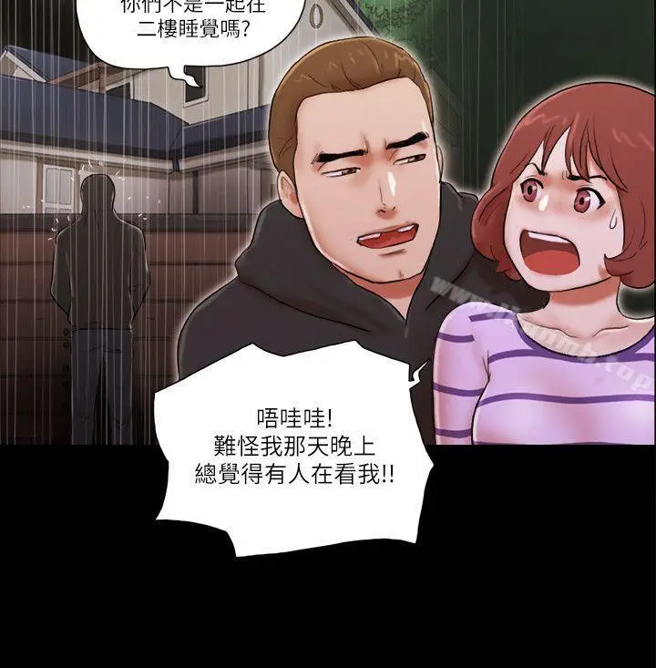 漫画《She：我的魅惑女友》第59话第8张图