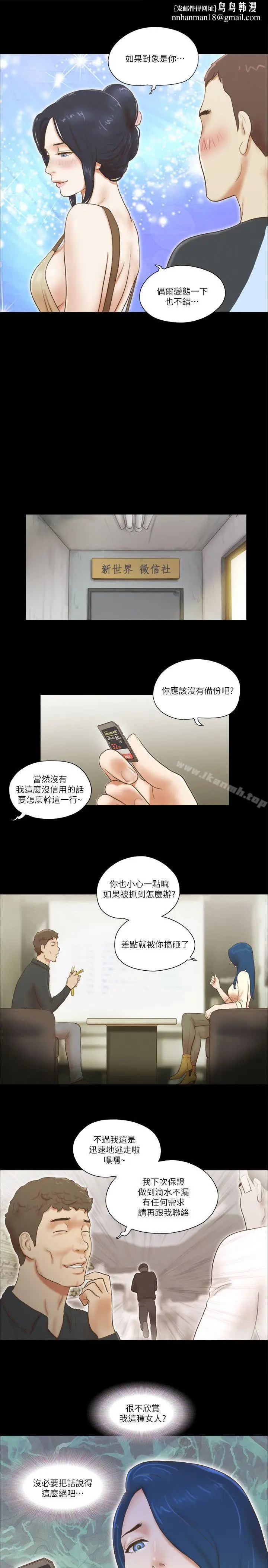 漫画《She：我的魅惑女友》第61话第13张图