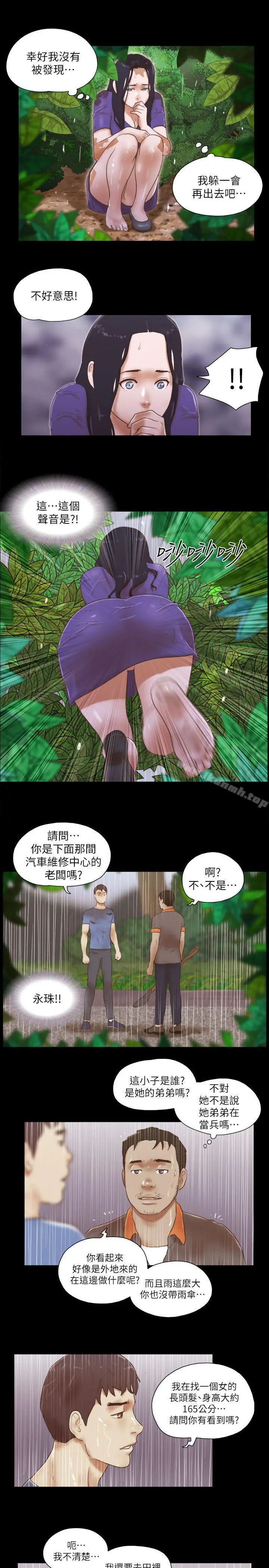 漫画《She：我的魅惑女友》第75话第21张图