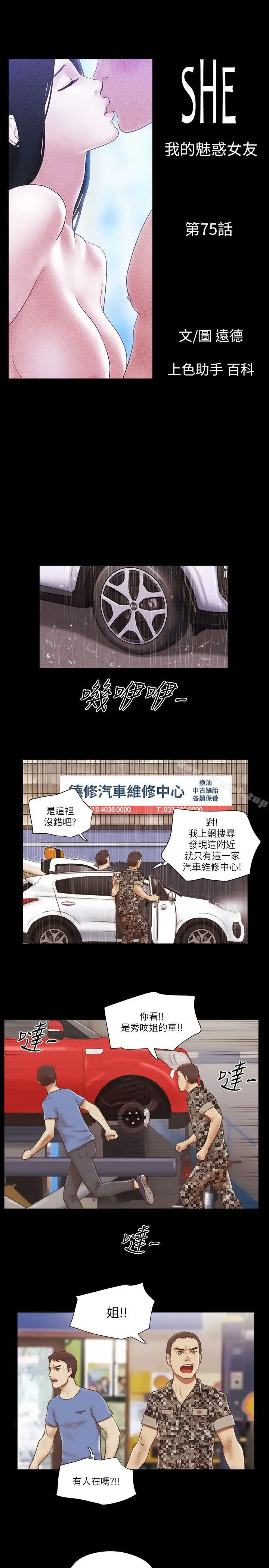 漫画《She：我的魅惑女友》第75话第5张图