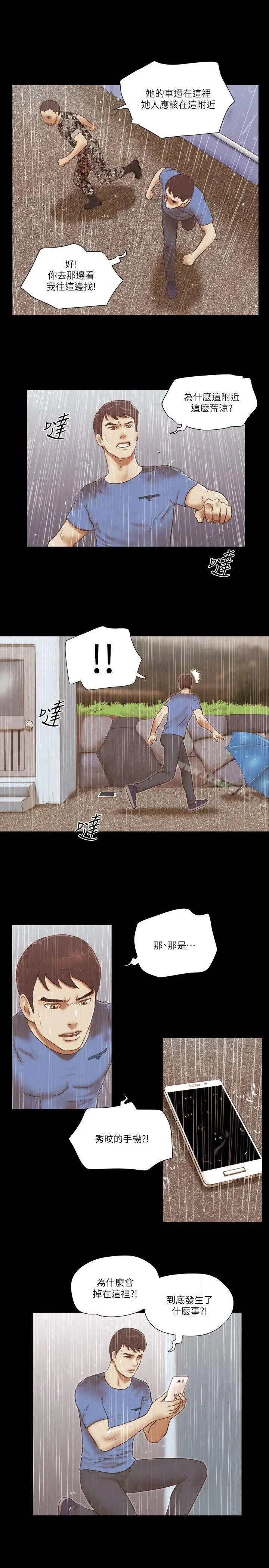 漫画《She：我的魅惑女友》第75话第7张图