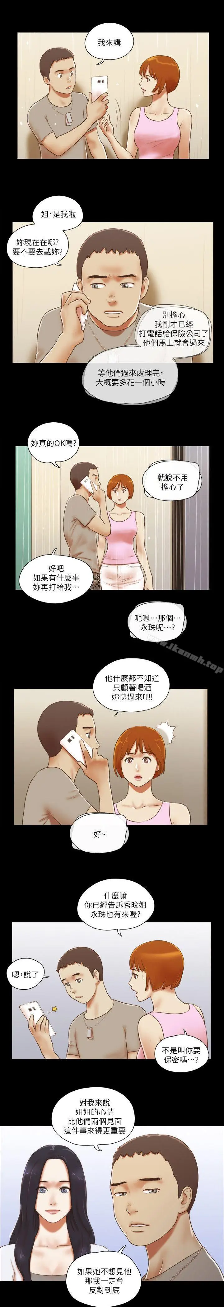 漫画《She：我的魅惑女友》第71话第10张图