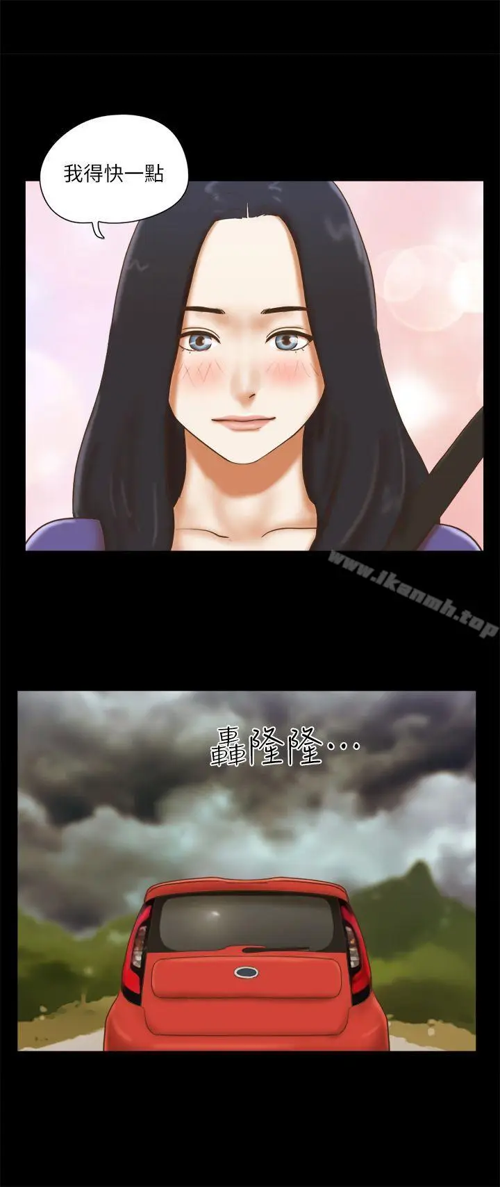 漫画《She：我的魅惑女友》第71话第3张图