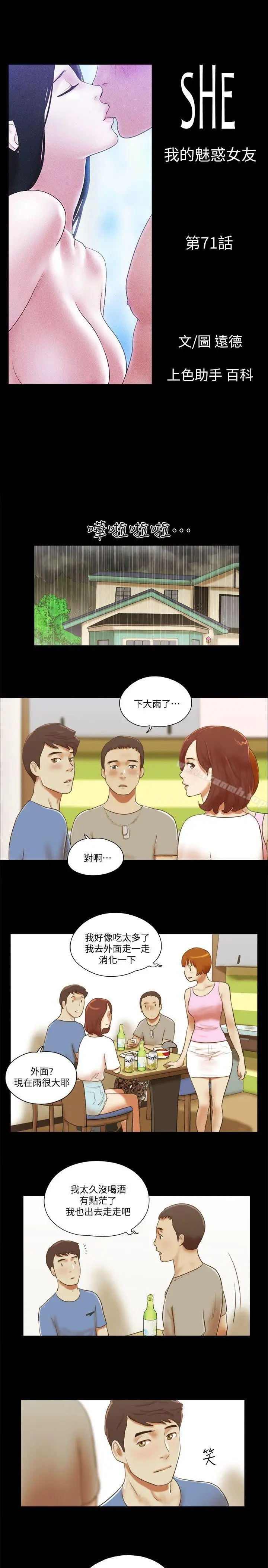 漫画《She：我的魅惑女友》第71话第4张图