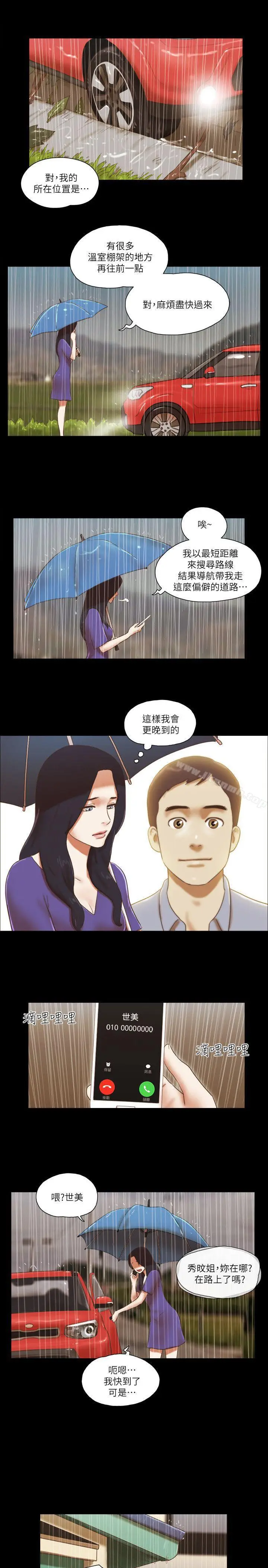 漫画《She：我的魅惑女友》第71话第8张图