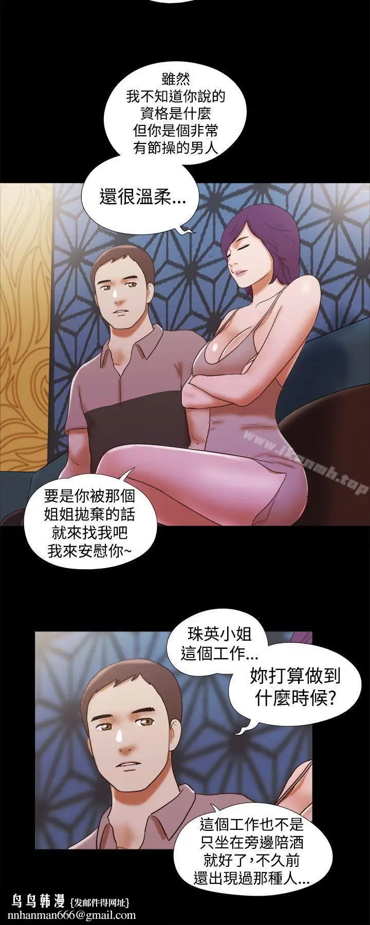 漫画《She：我的魅惑女友》第34话第14张图