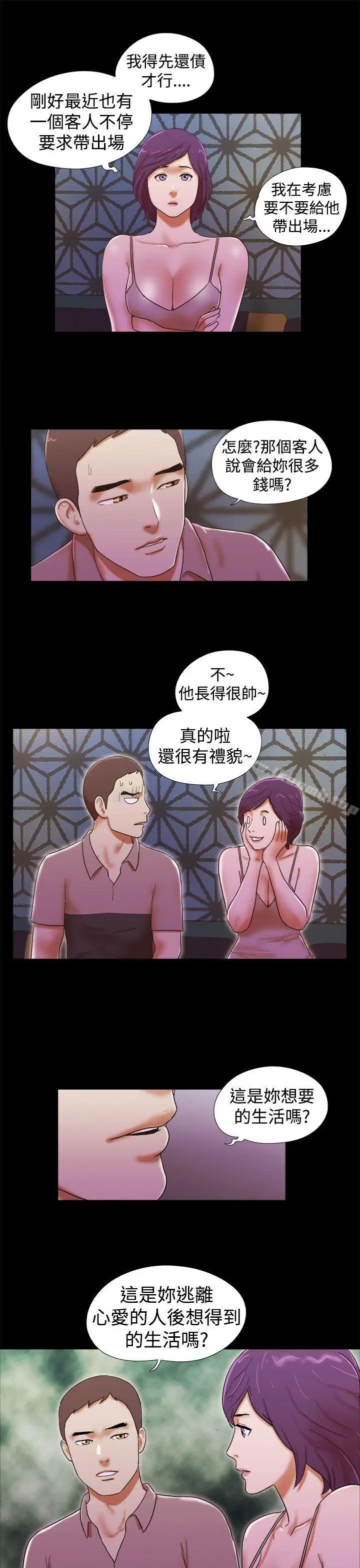 漫画《She：我的魅惑女友》第34话第15张图
