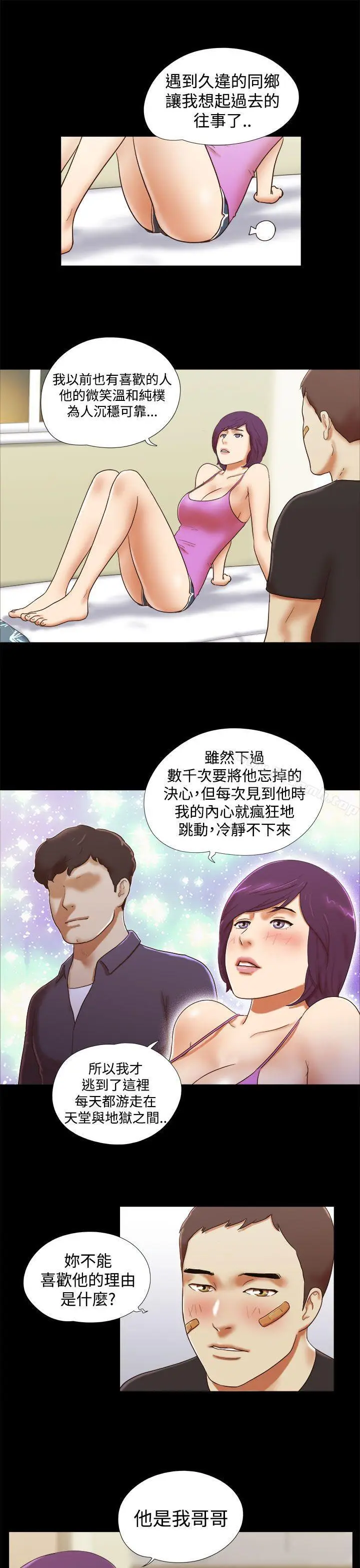 漫画《She：我的魅惑女友》第34话第5张图