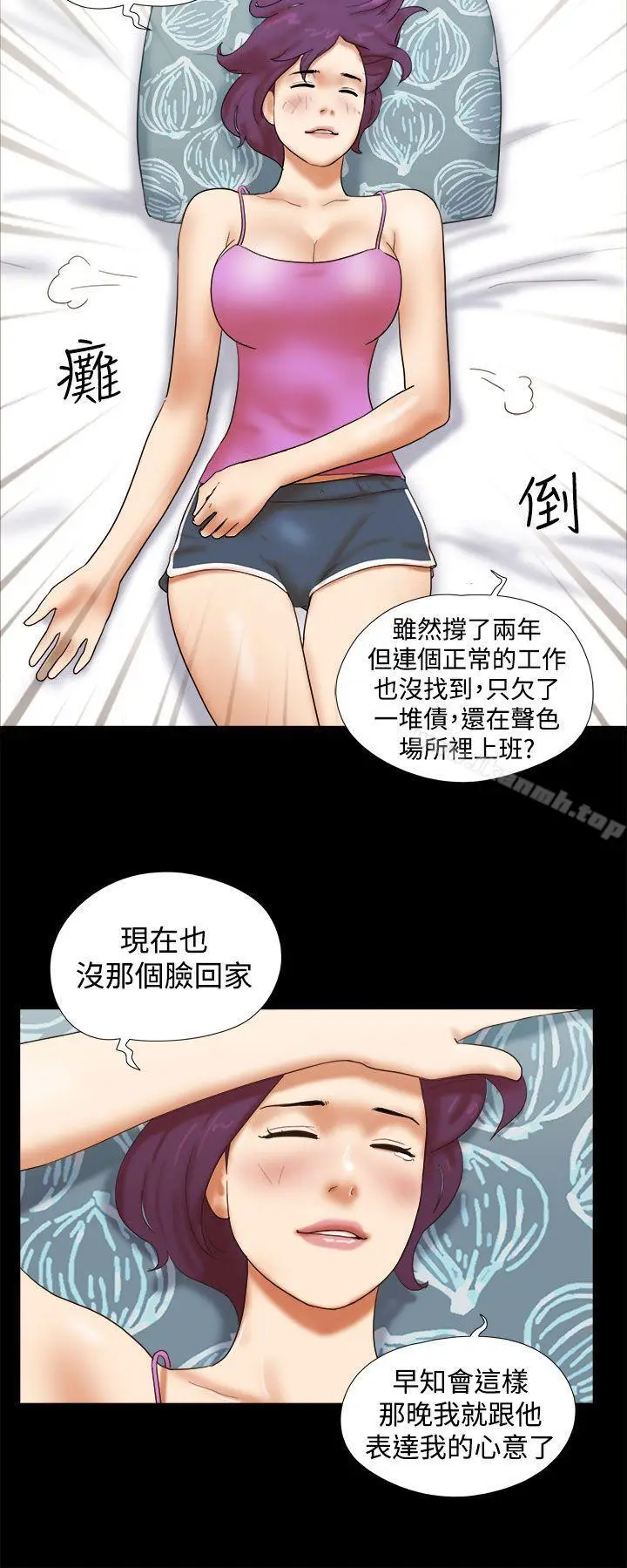 漫画《She：我的魅惑女友》第34话第8张图