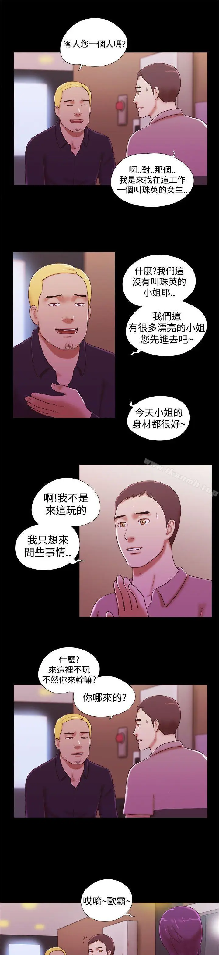 漫画《She：我的魅惑女友》第33话第15张图