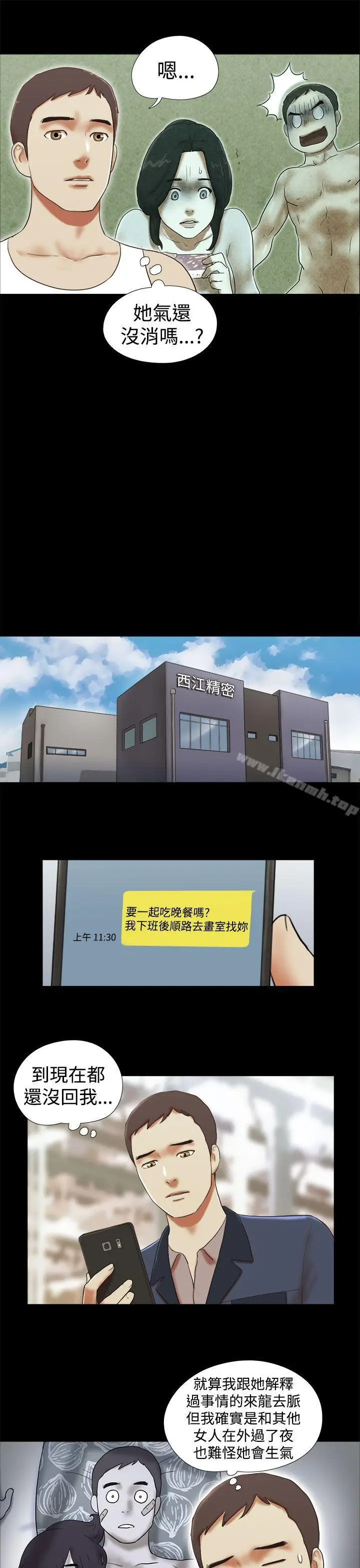 漫画《She：我的魅惑女友》第33话第7张图