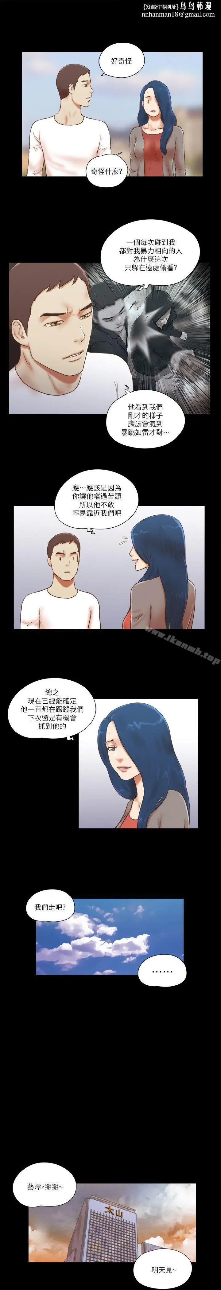 漫画《She：我的魅惑女友》第58话第13张图