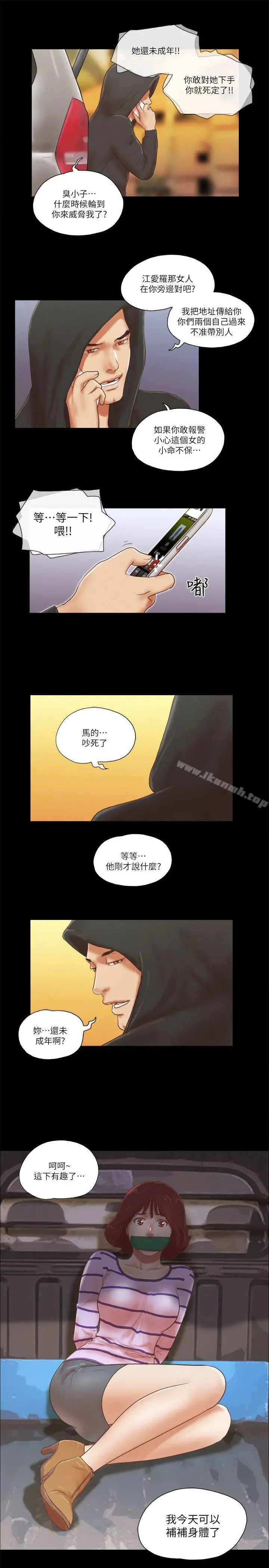 漫画《She：我的魅惑女友》第58话第23张图