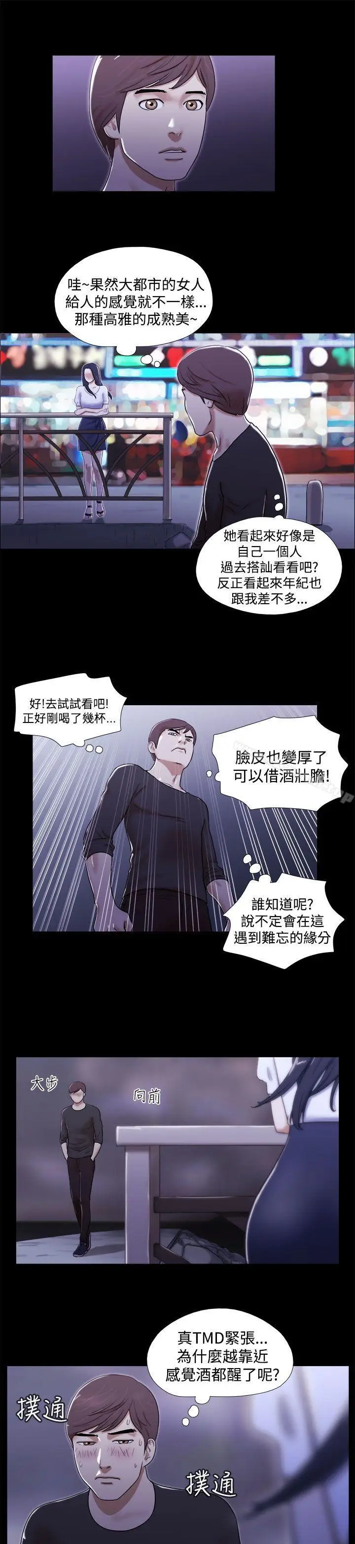 漫画《She：我的魅惑女友》第1话第15张图