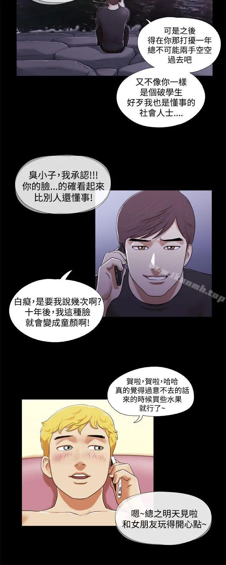 漫画《She：我的魅惑女友》第1话第8张图