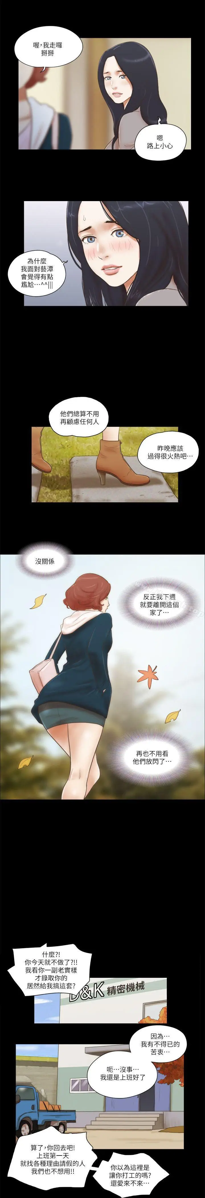 漫画《She：我的魅惑女友》第64话第21张图