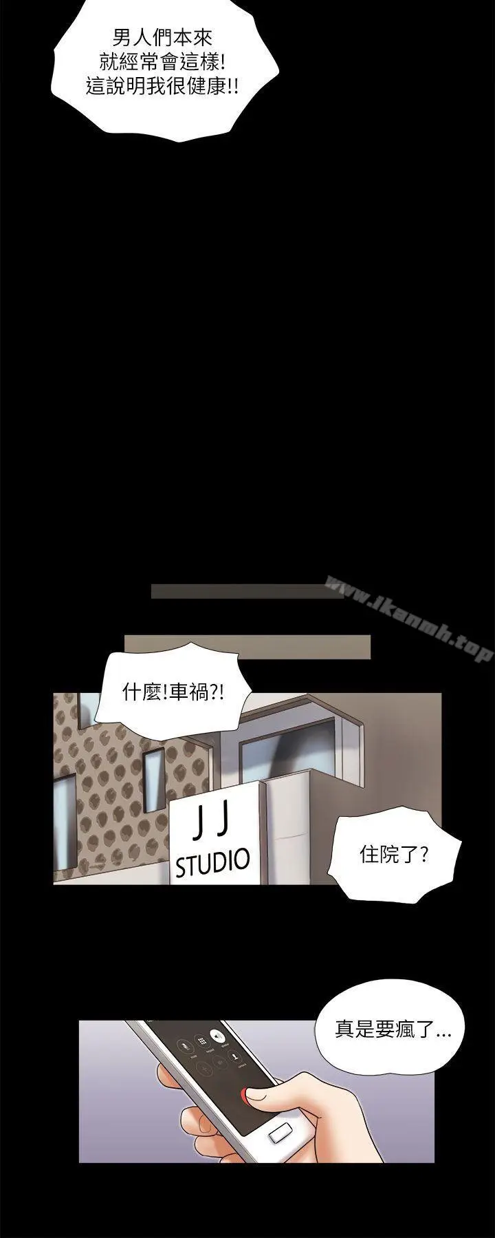 漫画《She：我的魅惑女友》第51话第10张图