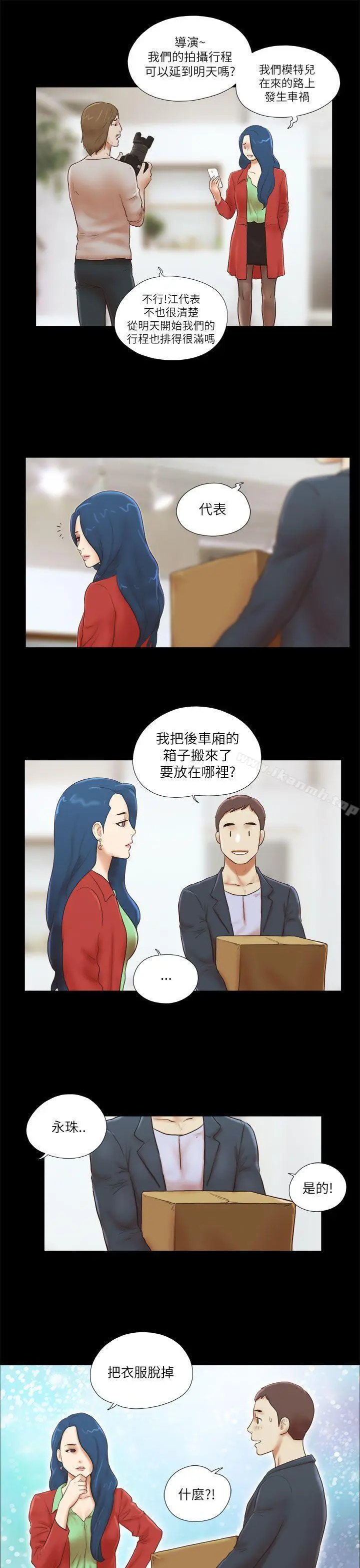 漫画《She：我的魅惑女友》第51话第11张图