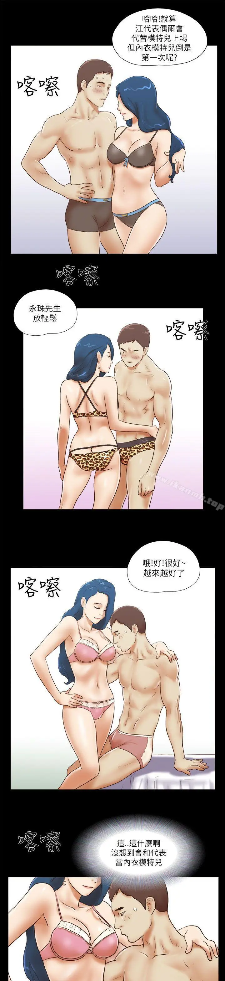 漫画《She：我的魅惑女友》第51话第15张图