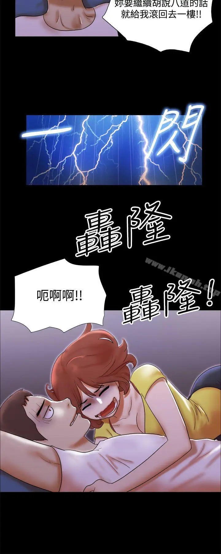 漫画《She：我的魅惑女友》第51话第2张图