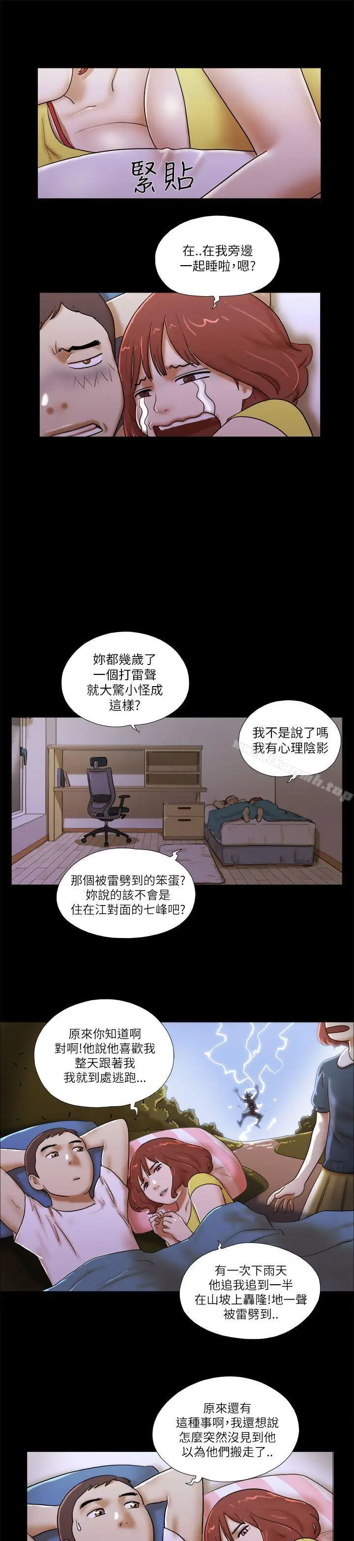 漫画《She：我的魅惑女友》第51话第3张图