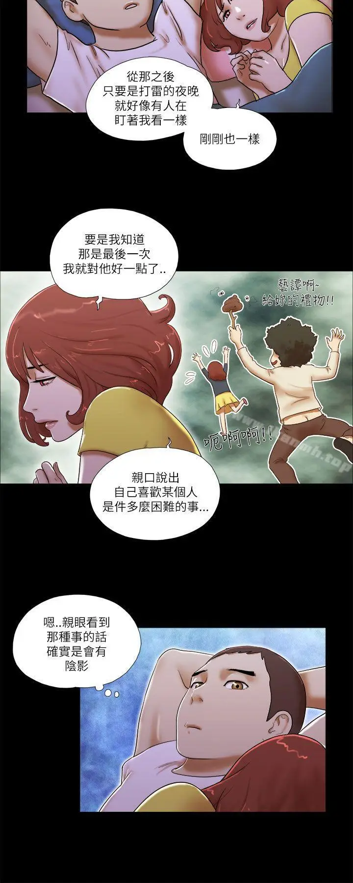 漫画《She：我的魅惑女友》第51话第4张图