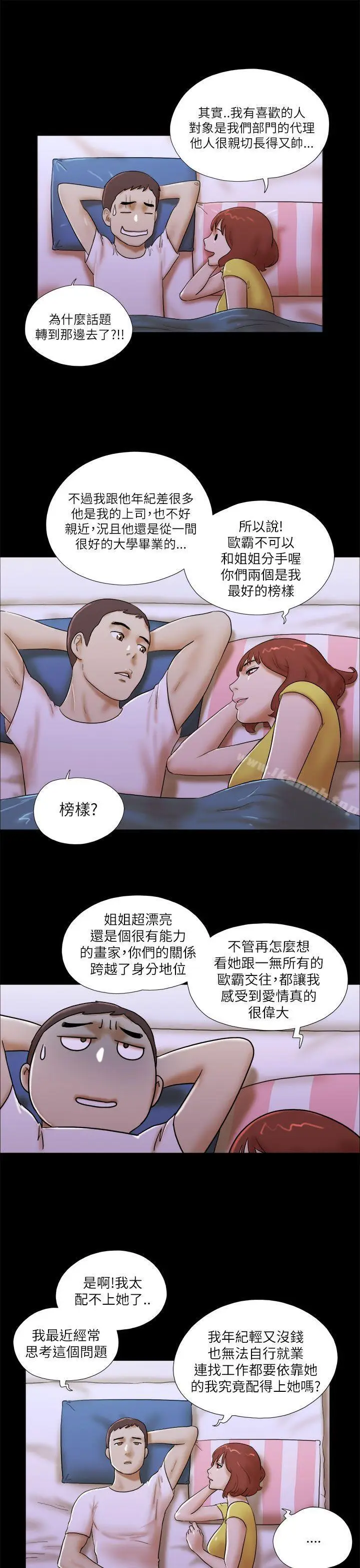 漫画《She：我的魅惑女友》第51话第5张图