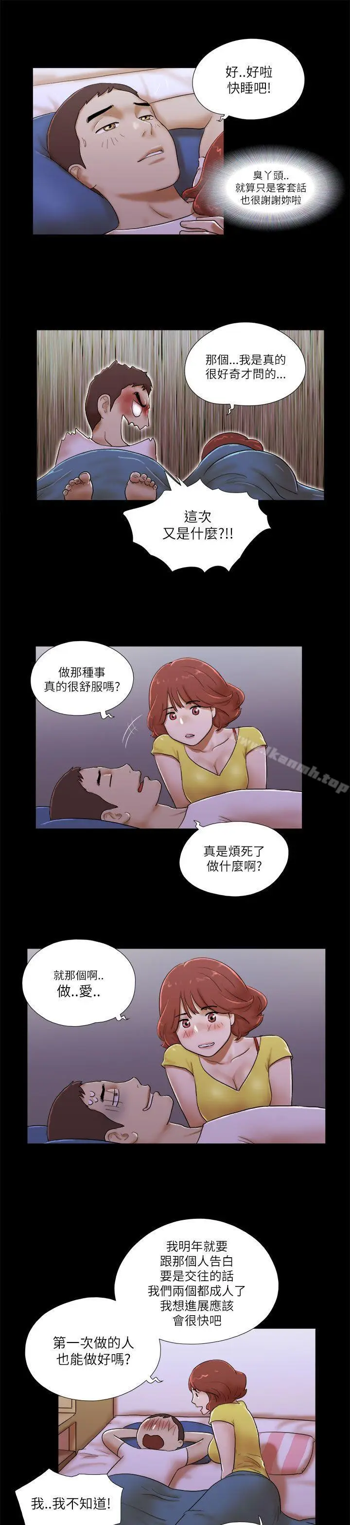 漫画《She：我的魅惑女友》第51话第7张图